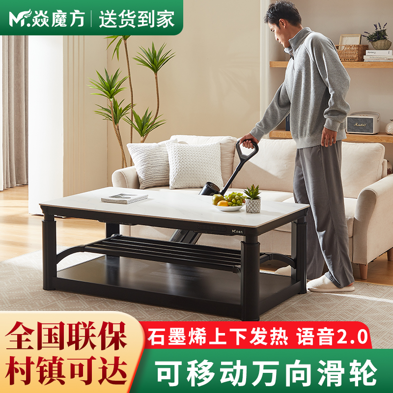 焱魔方S13轻移动取暖桌1.2米无炉家用电暖茶几电暖炉电烤桌子电动升降取暖茶几长方形取暖桌烤火炉电暖桌电烤火桌子语音控制高清大图