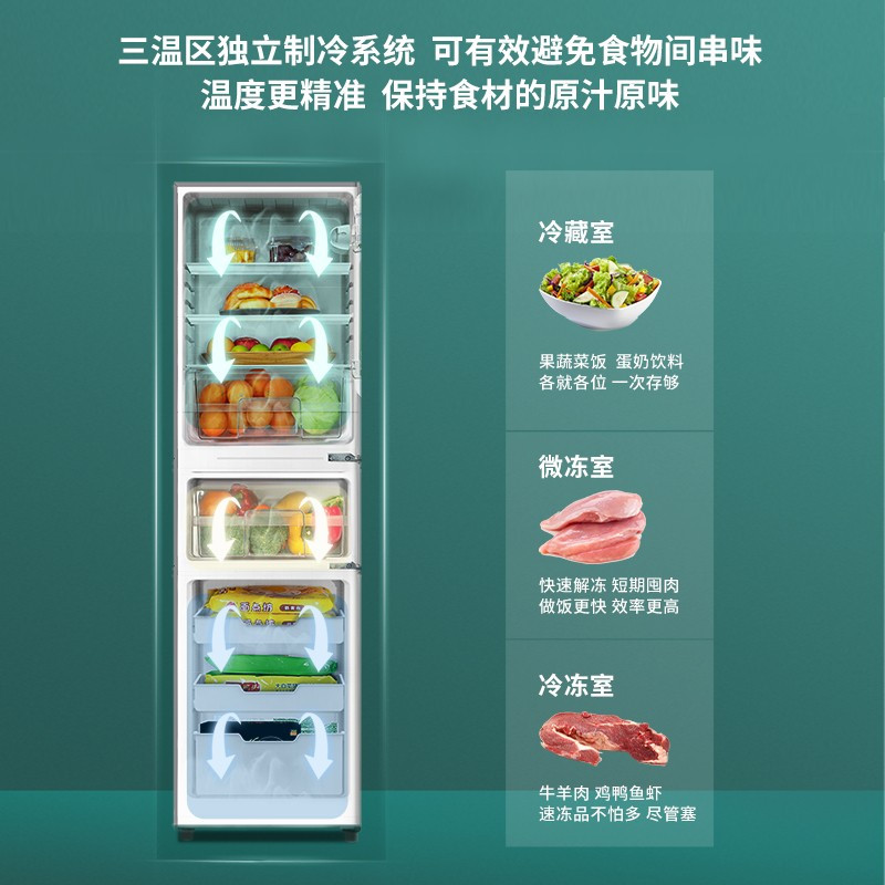 创维冰箱 228L容量冰箱 琥珀宗