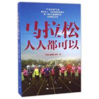 马拉松人人都可以