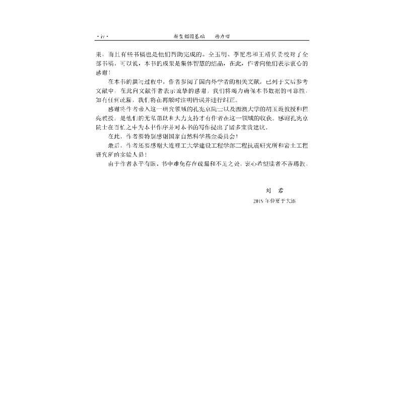 醉染图书新型锚固基础——动力锚9787030624215高清大图