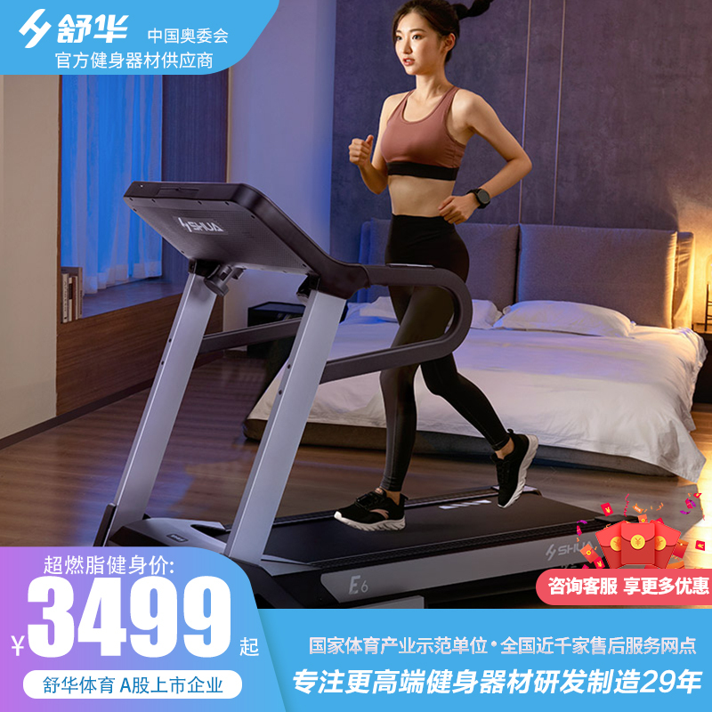 [官方旗舰店]舒华SHUAE6跑步机鸿蒙智联新款HarmonyOS Connect智能家用跑步机 折叠减震智能健身器材