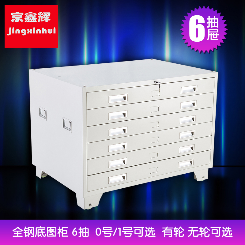 京鑫辉底图柜0号1号北京落地移动资料工程图纸收纳文件柜办公新品