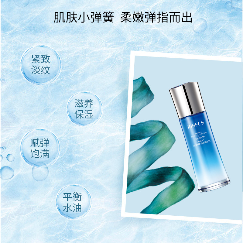 伊贝诗 (RIBECS)新深海凝萃弹润嫩肤乳 紧致淡纹 滋养保湿 赋弹饱满 平衡水油乳液100g