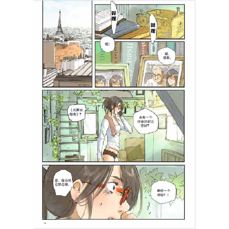 正版新书]艾玛的味觉[法]艾玛纽埃尔·迈松纳夫,[法]茱莉娅·帕夫高清大图