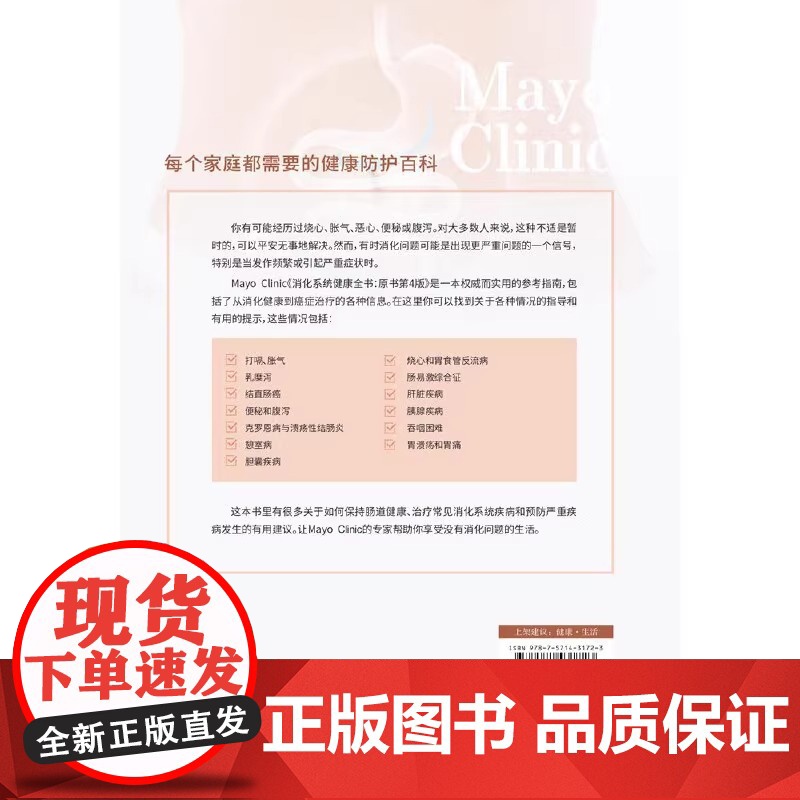 消化系统健康全书 原书第4版 胃肠道常见病防治实用参考指南 保持肠道健康书籍 消化健康知识书籍高清大图