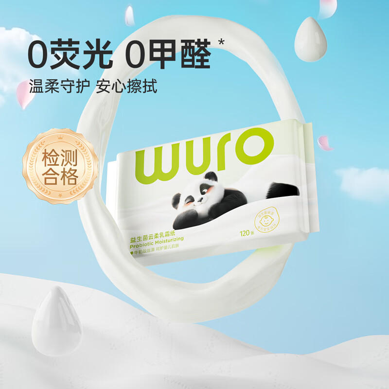 无染(wuro)益生菌云柔乳霜面巾纸 4层 30抽*10包高清大图