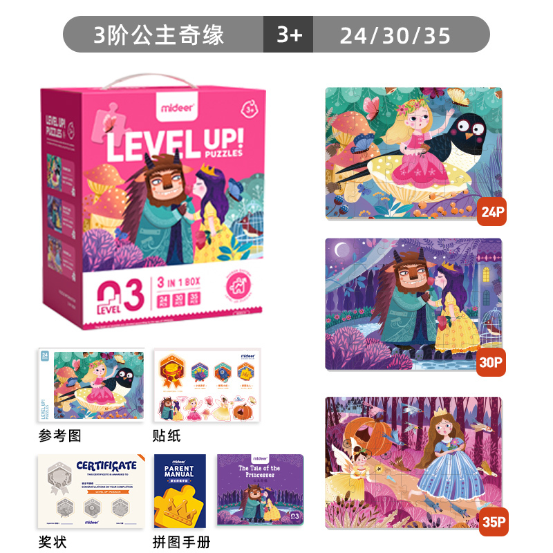 mideer弥鹿儿童拼图进阶益智男孩女孩宝宝幼儿玩具2-3到6岁