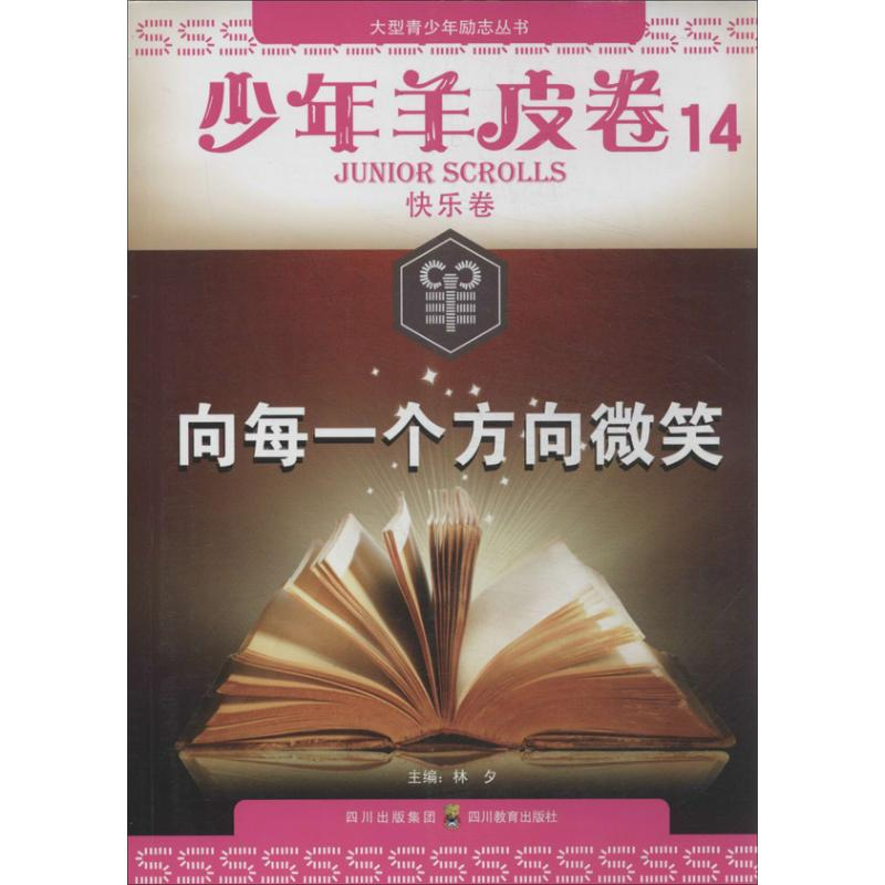 【M】向每一个方向微笑-9787540859978