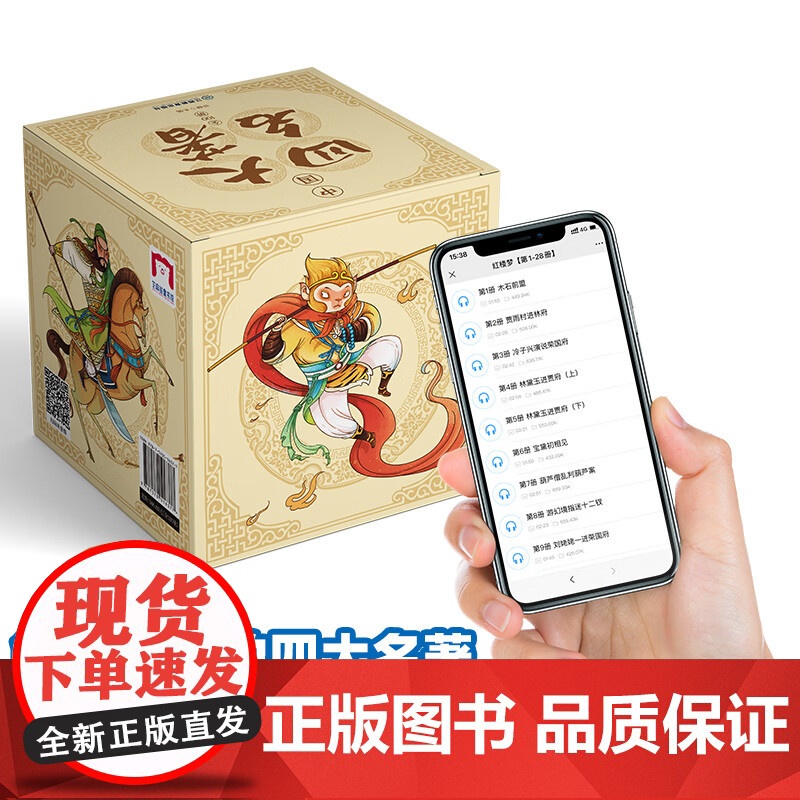 [礼盒装]中国四大名著漫画版全套小学生版连环画西游记红楼梦三国演义水浒传原著 儿童版四大名著正版连环画绘本故事书6岁以上高清大图