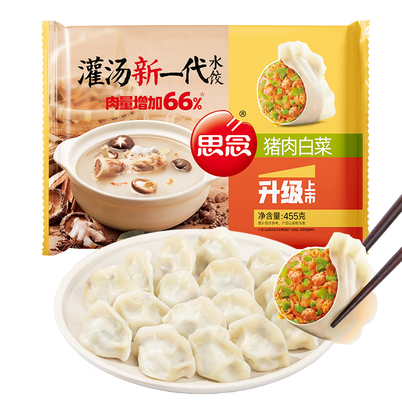思念 455g灌汤新一代猪肉白菜水饺(起订量:500袋)*