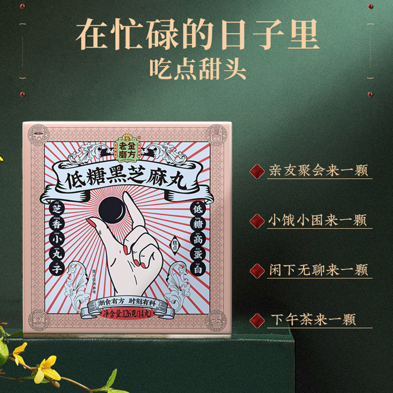 老金磨方低糖黑芝麻丸量贩装450g正品孕妇零食黑芝麻球儿童小零食