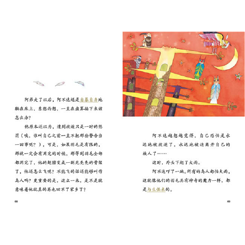 正版新书]魔字传奇管家琪9787110099728高清大图