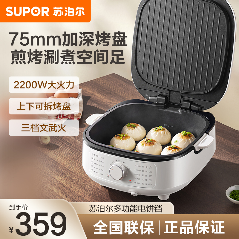 苏泊尔电饼铛JT2828R864线上
