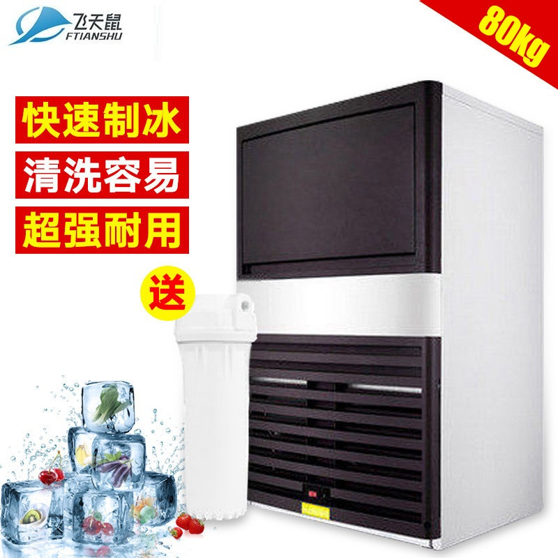 飞天鼠(FTIANSHU) 商用制冰机方块冰块机自动奶茶店酒吧KTV 80KG制冰机 5*12格