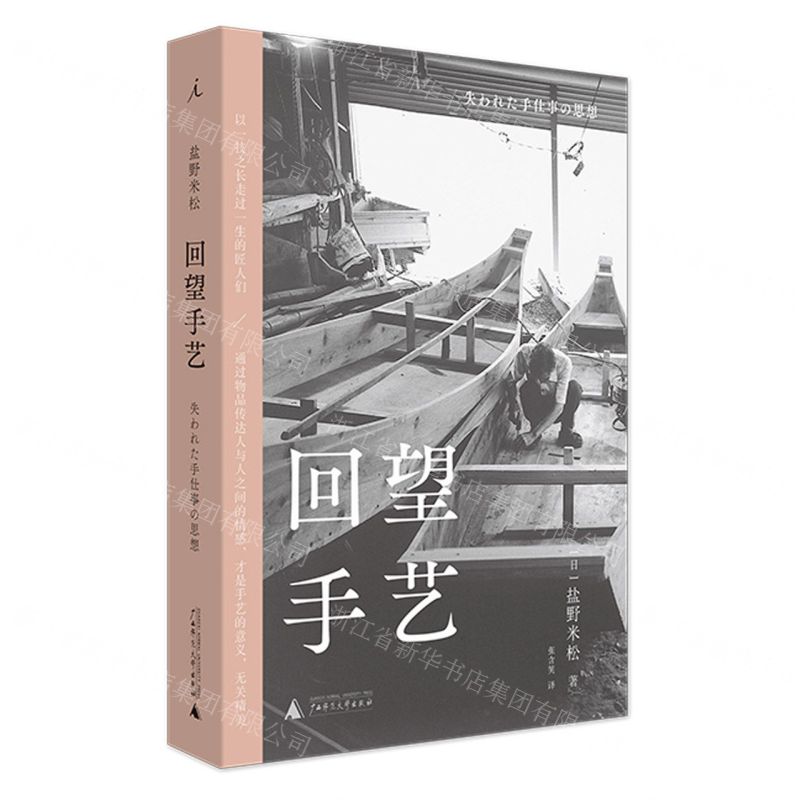 [N]回望手艺-9787559837059高清大图