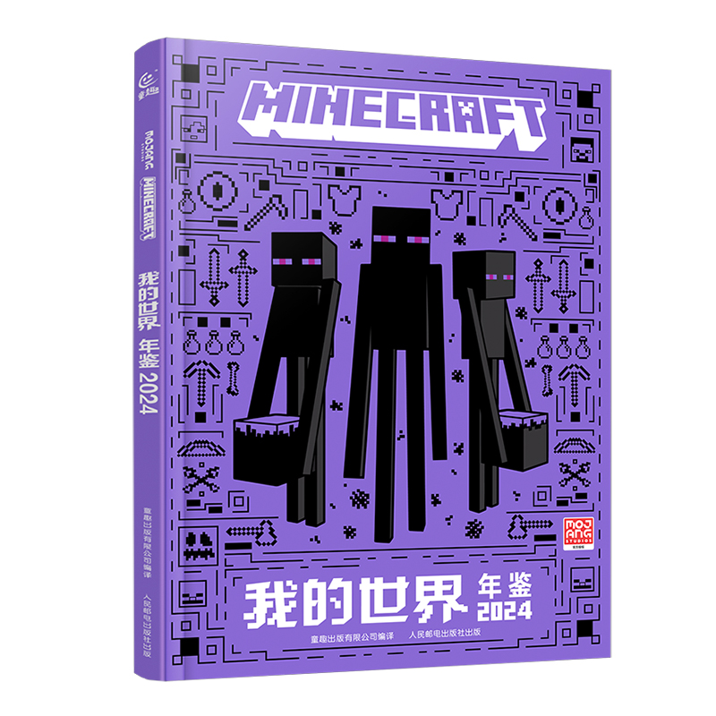 我的世界:年鉴2024 [正版]我的世界年鉴2024+2020/2021/2022小说中文漫画书年鉴7-10-14岁儿童高清大图