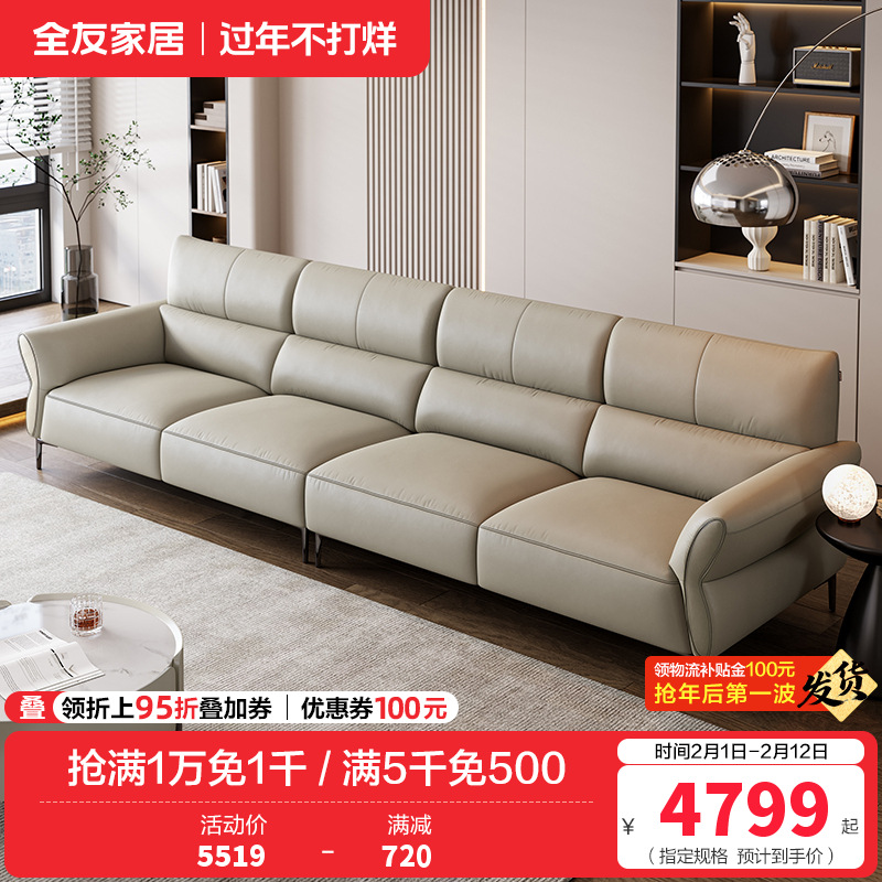 全友家居真皮沙发现代简约2024新款客厅轻奢脚踏直排沙发