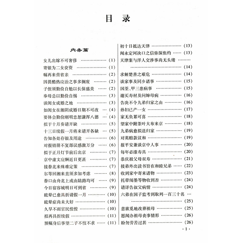 [正版]曾国藩家书 曾国藩手书家训 曾国藩的启示 记载曾文正公一生的书籍 中国传统文化经典荟萃 传记 政治人物 记载曾文高清大图