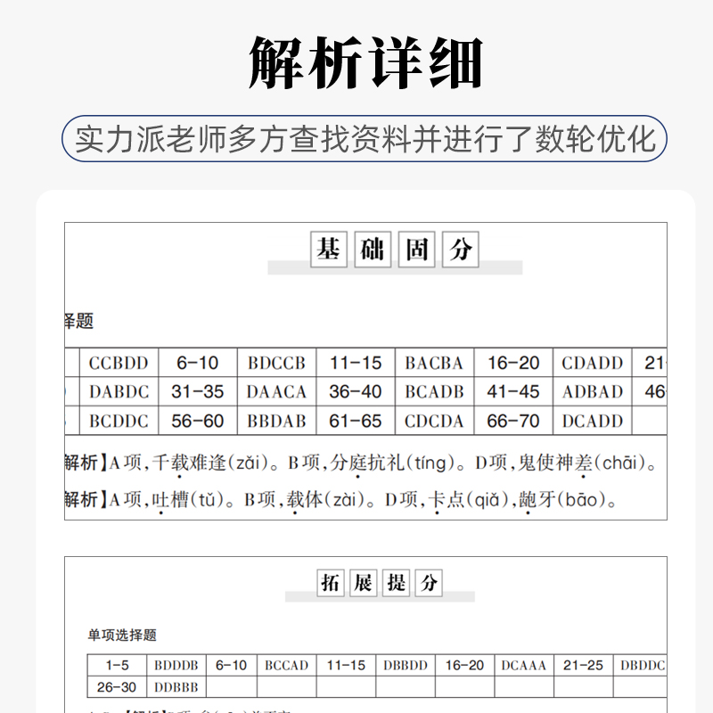 [醉染正版]2024山香教师招聘考试用书好题狂做小学中学语文数学英语音乐体育美术 高分题库练习刷题库教招教师考编编制入编高清大图