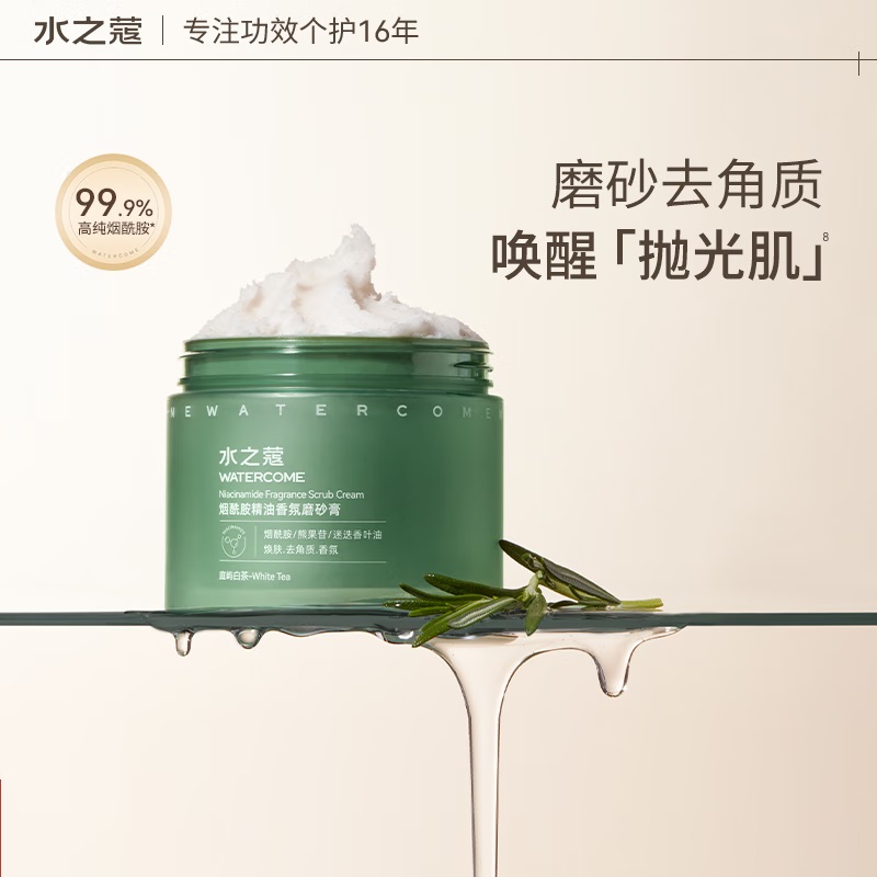 水之蔻(watercome)烟酰胺精油香氛磨砂膏200g高清大图