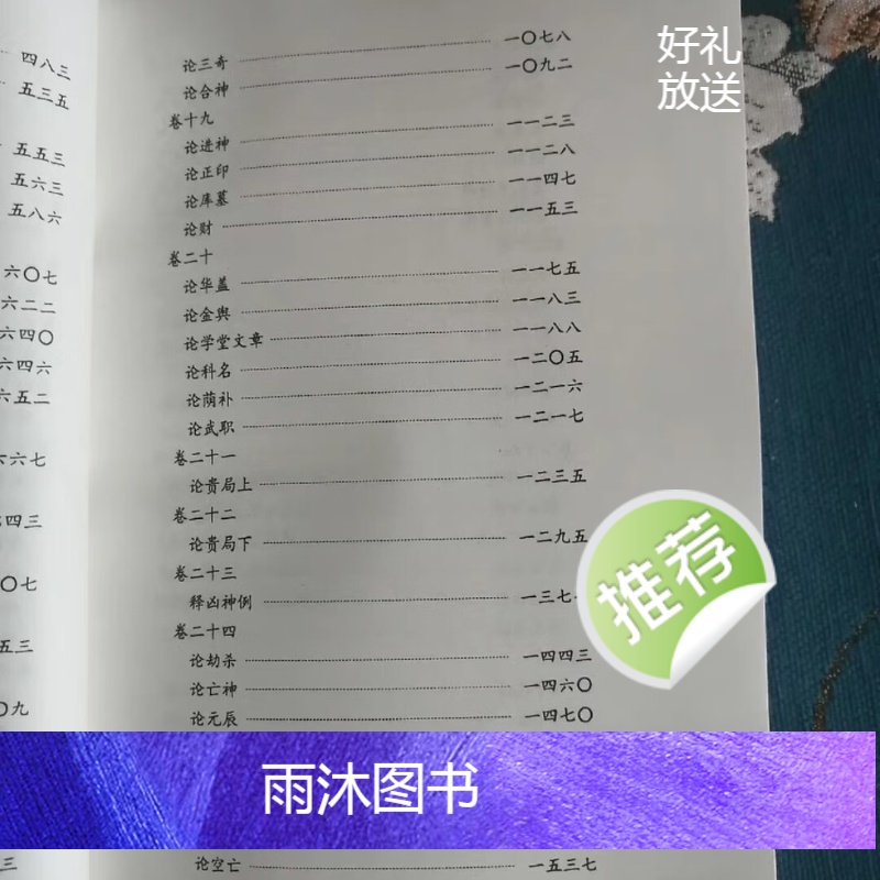五行精纪注释(上中下册)2141页 何重建著高清大图