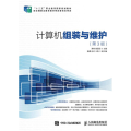 计算机组装与维护(第3版)/谭炜 谢丽丽