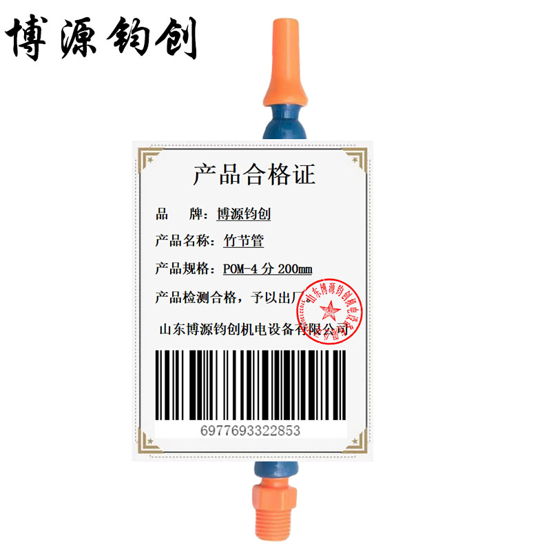 博源钧创 竹节管 POM-4分200mm 个高清大图