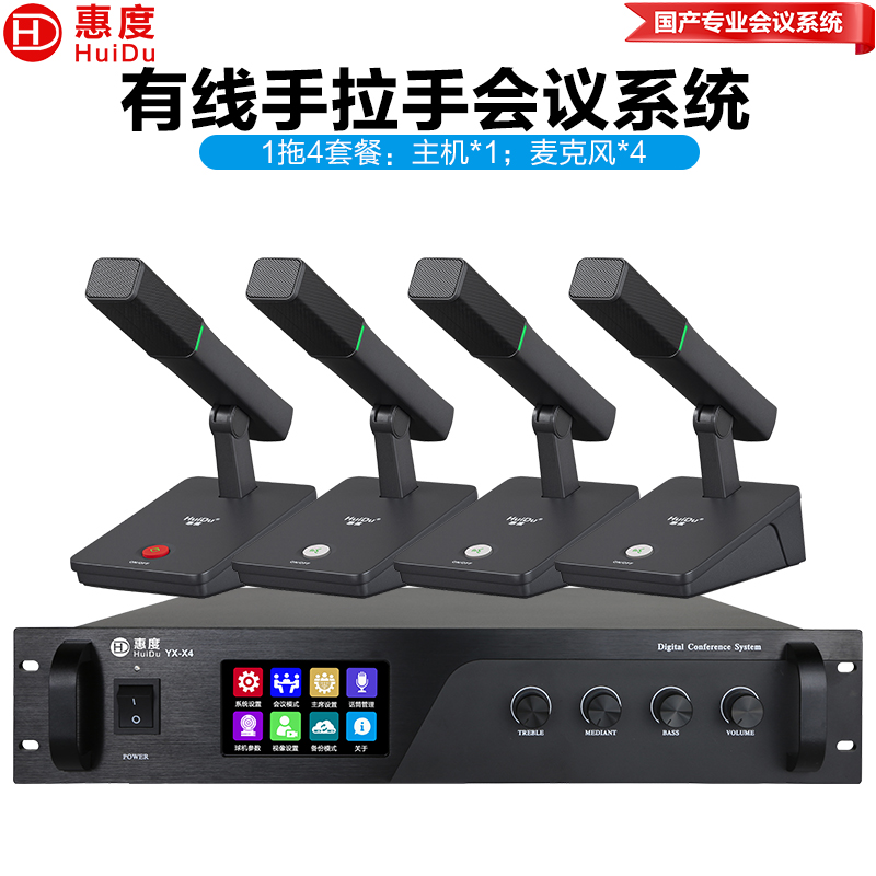惠度(HuiDu)YX-X4专业有线手拉手纯讨论型会议麦克风工程大型会议厅报告厅桌面台式方管话筒一拖四高清大图