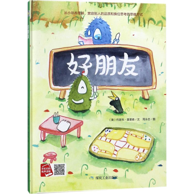 正版新书]好朋友约瑟夫·莫里森9787502061616高清大图