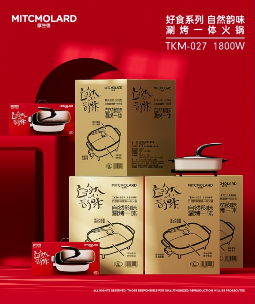 摩兰德-好事系列-涮烤一体锅TKM-027A高清大图