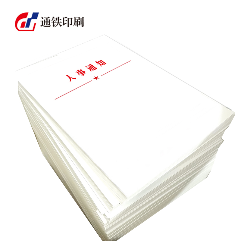 通铁印刷 (人事通知单)A4 单位 (张)高清大图