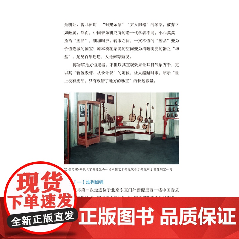响堂:音乐博物馆掠影 张振涛音乐随笔系列上海音乐出版社高清大图