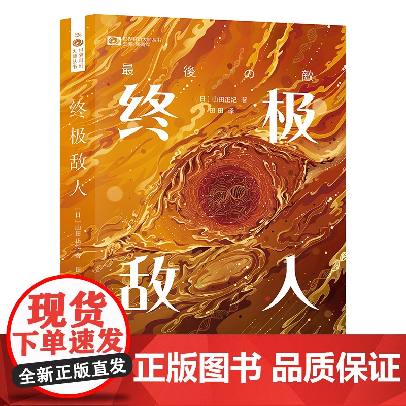 敌人 [日]山田正纪高清大图