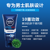 妮维雅(NIVEA)男士水活多效润肤露50g 男士乳液面霜清爽保湿补水护肤品搽脸油不油腻