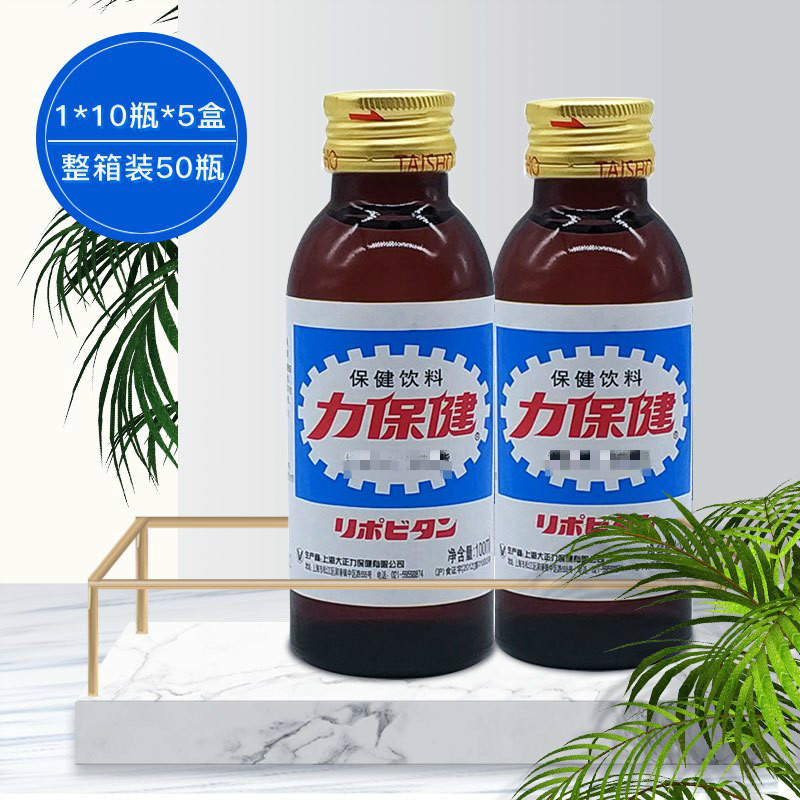 [新日期]力保健维生素保健功能饮料100ml*50瓶装 抗疲劳