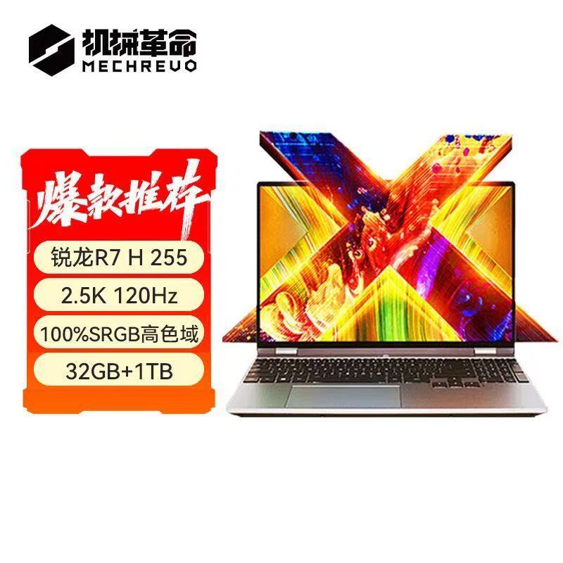 [政府补贴]机械革命(MECHREVO)无界15X创意设计笔记本 锐龙版 暴风雪 R7 H255 2.5K 120hz 32G+1T轻薄办公笔记本电脑高清大图