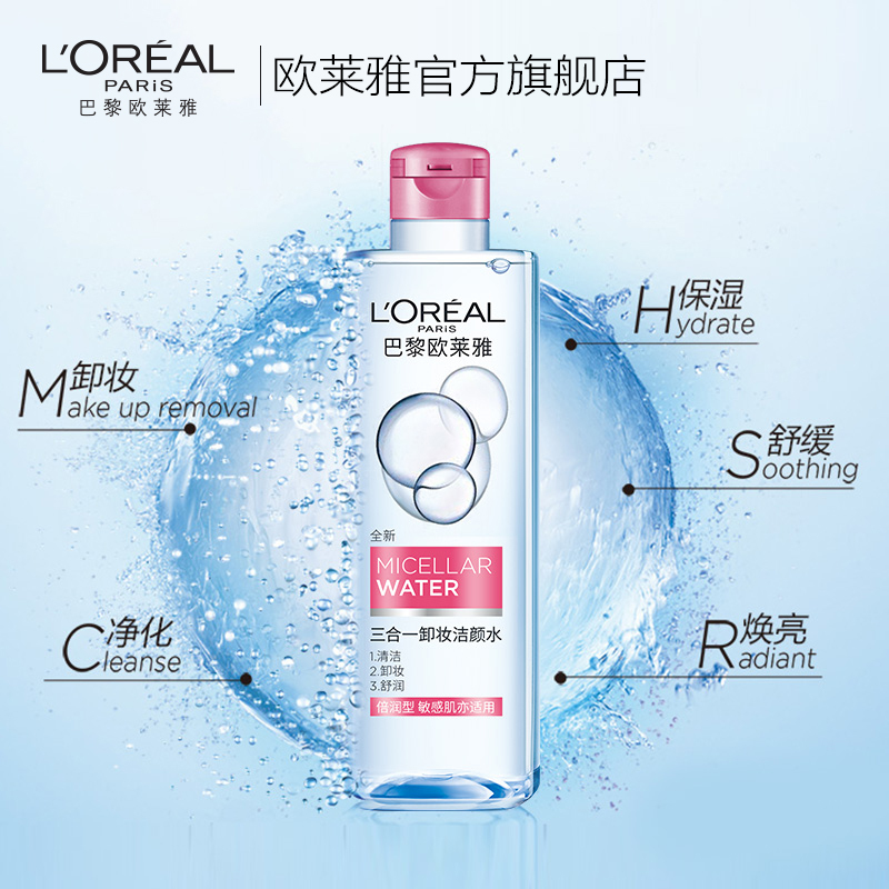 欧莱雅 三合一卸妆洁颜 水倍润型 400ml高清大图