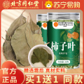 内廷上用北京同仁堂柿子叶20g*2瓶