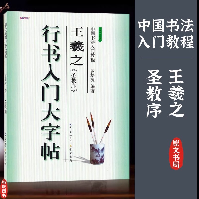汉隶《曹全碑》隶书入门大字帖 [正版]中国书法入门培训教程 颜真卿楷书勤礼碑多宝塔碑欧阳询九成宫醴泉铭赵孟頫行书洛神赋隶高清大图