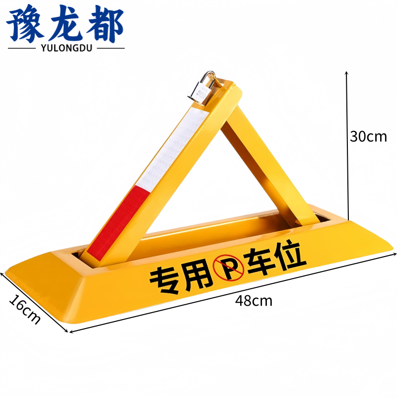 豫龙都 车位地锁 带锁 个高清大图