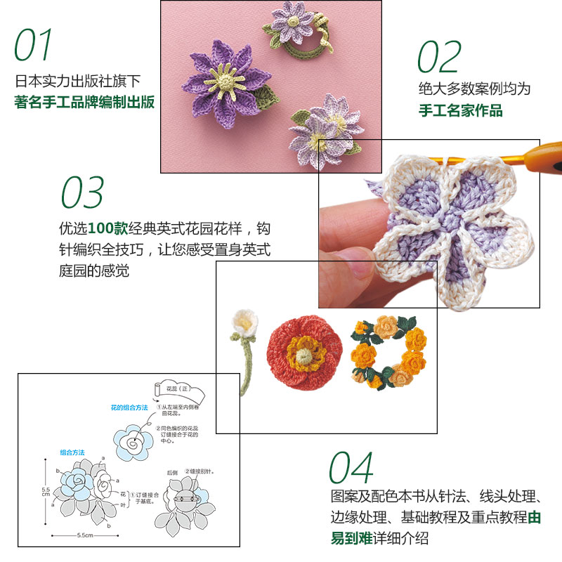 [醉染正版]一看就会的钩针编织100例 英伦风格篇 棒针DIY手工书籍 钩针基础教程书 毛线编织花样书大全 钩编钩花勾花高清大图