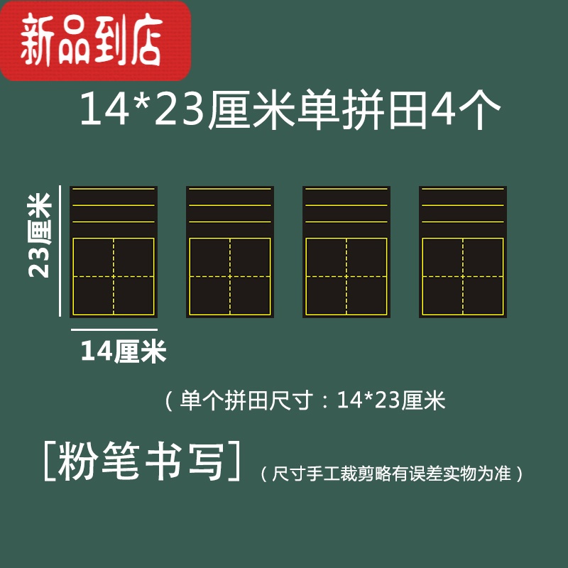 真智力教学磁性田字格黑板贴 大号30cm磁力单个田字格拼田格书法教学粉笔字练字白板笔写拼音田字格软磁贴 黑14×磁性玩具