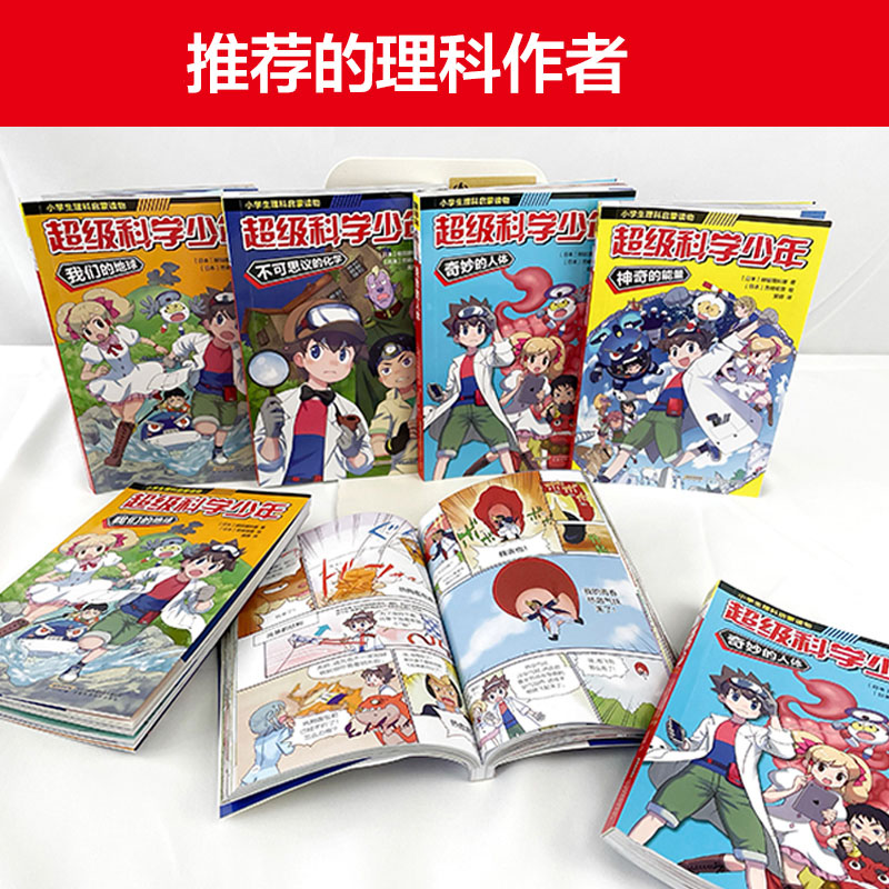[醉染正版]超级科学少年漫画 科普漫画书小学生理科启蒙读物适合孩子看的书6一8-10岁以上儿童科普类书籍小学课外阅读书籍高清大图
