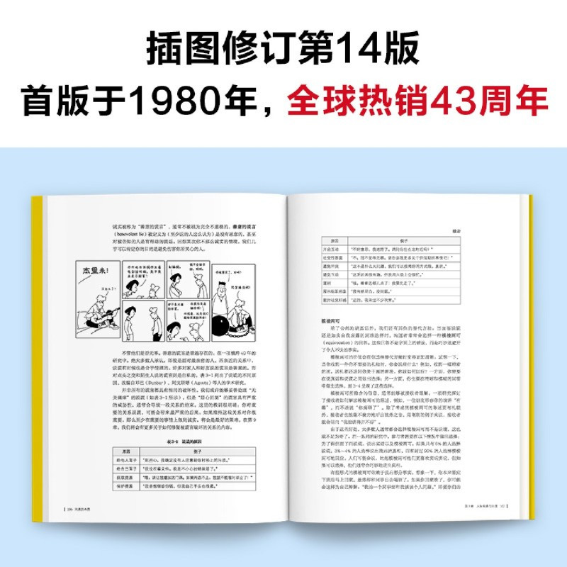 [正版]沟通的本质