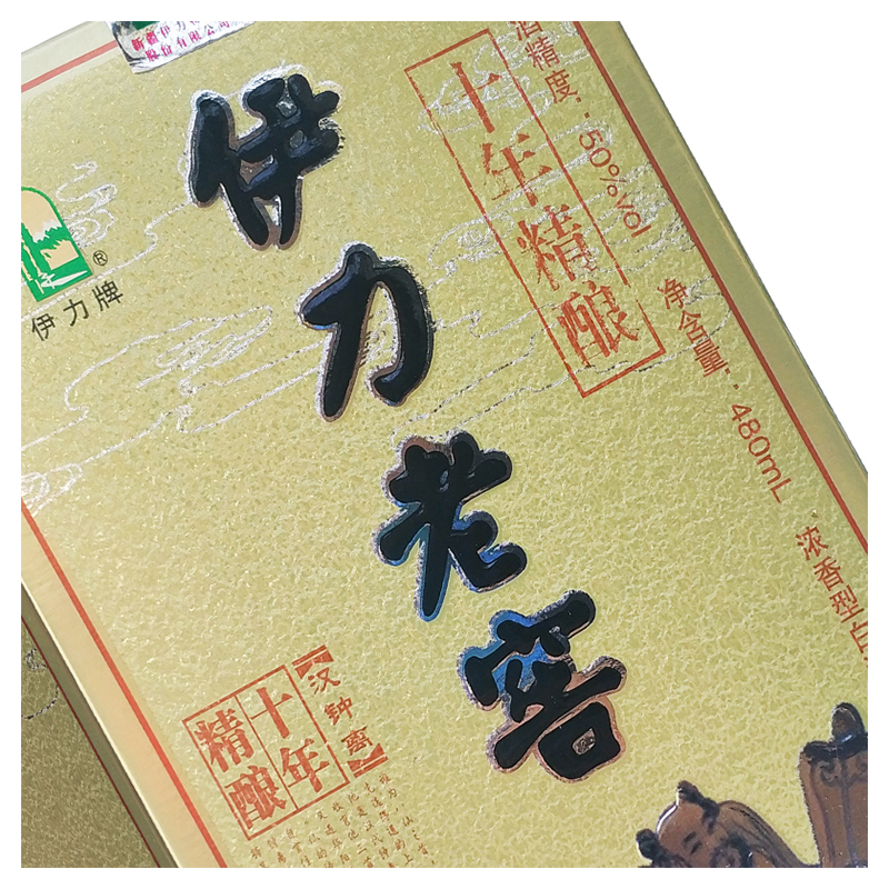 伊力特 50度伊力老窖十年精酿480ml 单瓶装 浓香型白酒 新疆特产(新老包装交替发货)