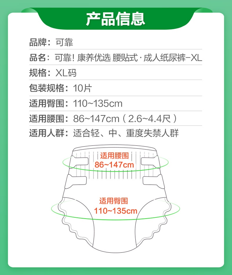 可靠 康养优选 腰贴式·成人纸尿裤-XL/箱(成都)护理用品高清大图