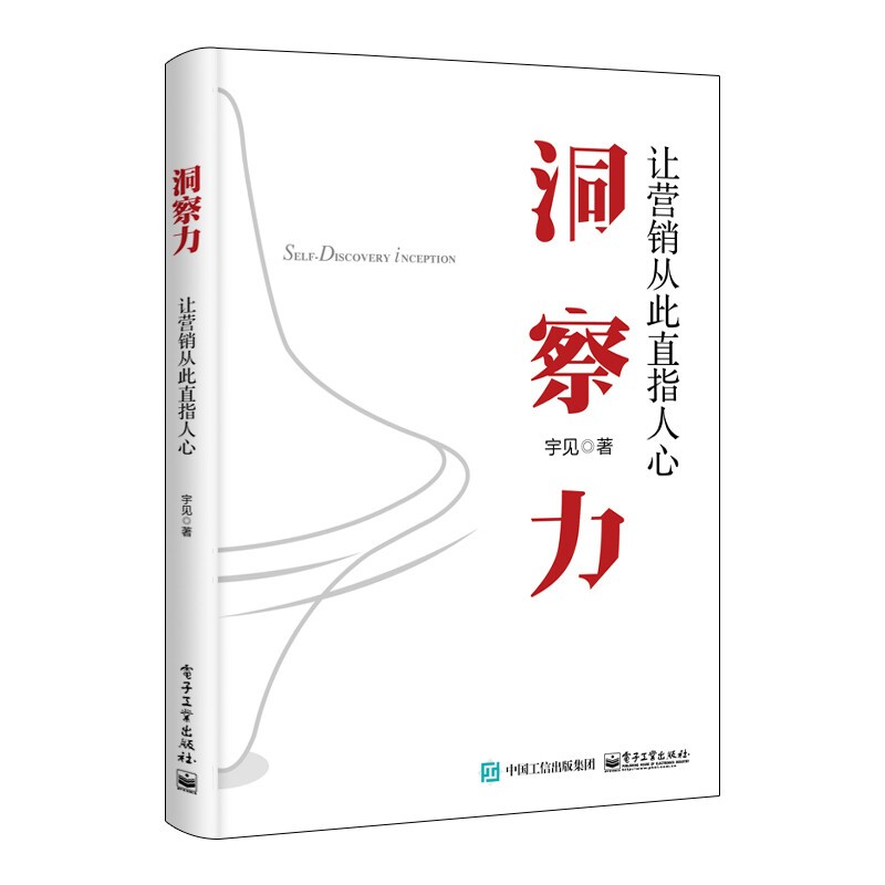 [正版]学会洞察2本套:洞察:商业成功的秘诀+洞察力:让营销从此直指人心 管理类书籍管理科学高清大图