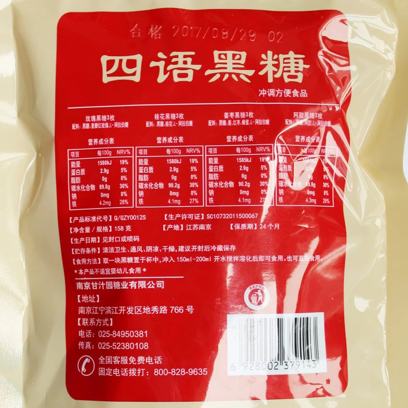 甘汁园 四语黑糖158g袋装月子大姨妈老土姜茶红糖甘蔗