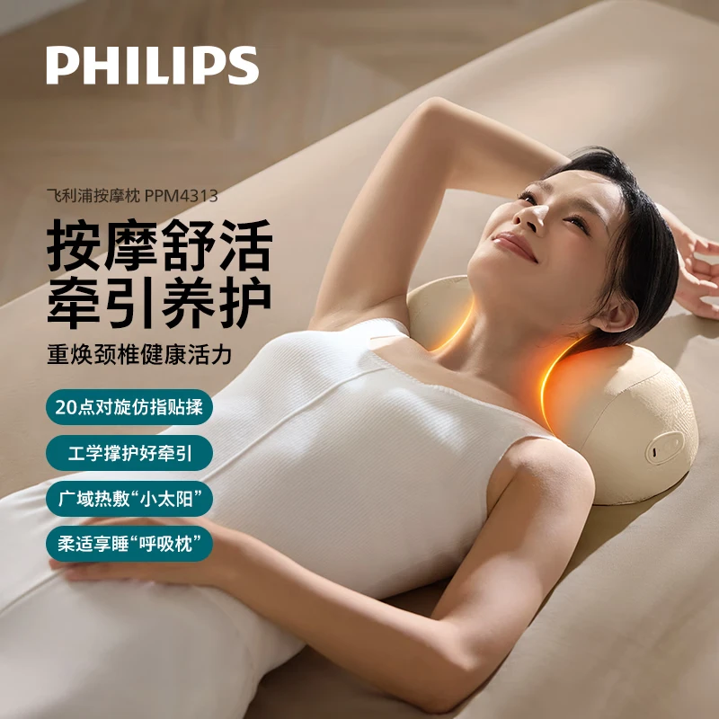 飞利浦(PHILIPS)飞利浦颈椎按摩器颈部按摩仪腰部揉捏敷 牵引养护+深层放松+温感热敷PPM4313高清大图