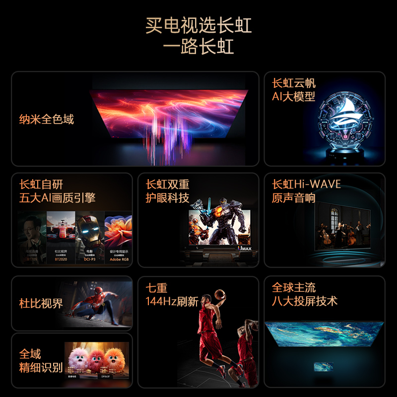 长虹75DP860F- G1高清大图